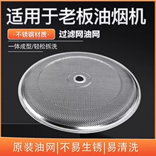 适用老板油烟机过滤网5600/5108/5109不锈钢29.5cm一次性滤网铝制