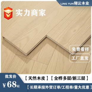 Full birch multi-layer new three-layer solid wood composite floor oak stock whole core cream log wind 12/15mm wholesale