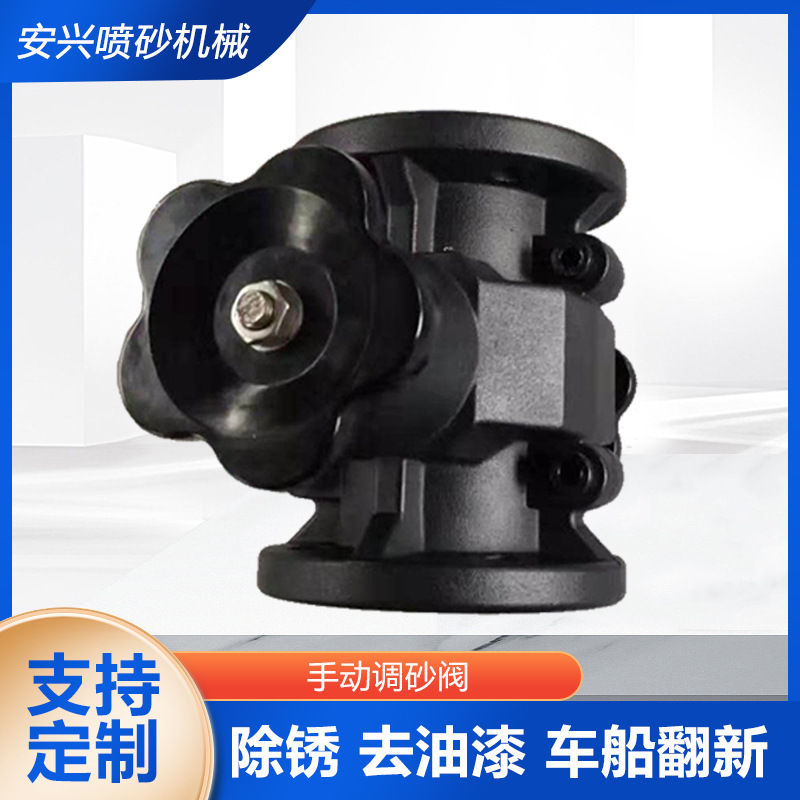 手动调砂阀喷砂机配件喷砂调砂阀喷砂阀喷砂设备不锈钢材质