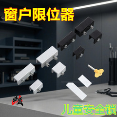 批发价铝合金儿童安全锁窗户限位器纱窗固定推拉防开门窗锁固定器