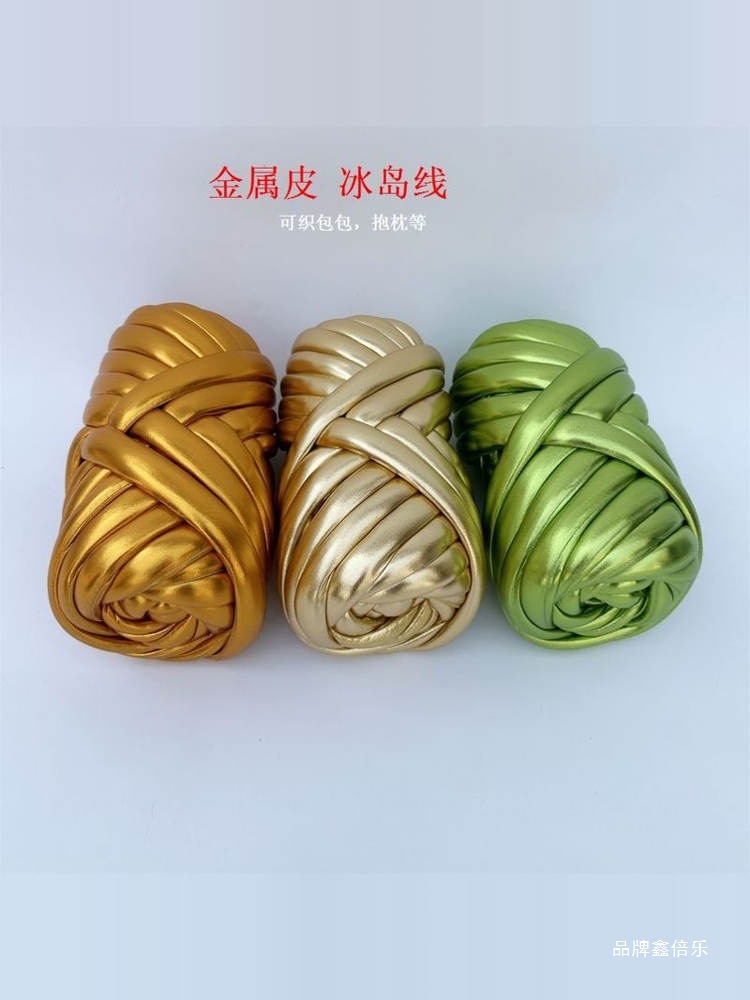 冰岛毛线超粗金属亮皮冰岛线手工编织diy包包抱枕 灌芯棉 布条线
