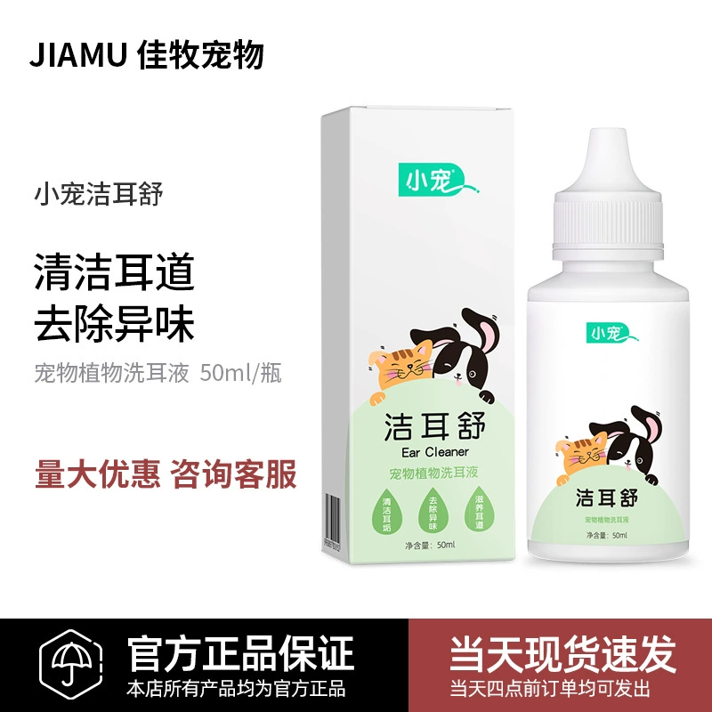 Чистка домашних животных Чистка ушей домашнее животное растение жидкость для мытья ушей собака кошка Чистка ушной серы ушной канал собака кошка Универсальный питательный ушной канал