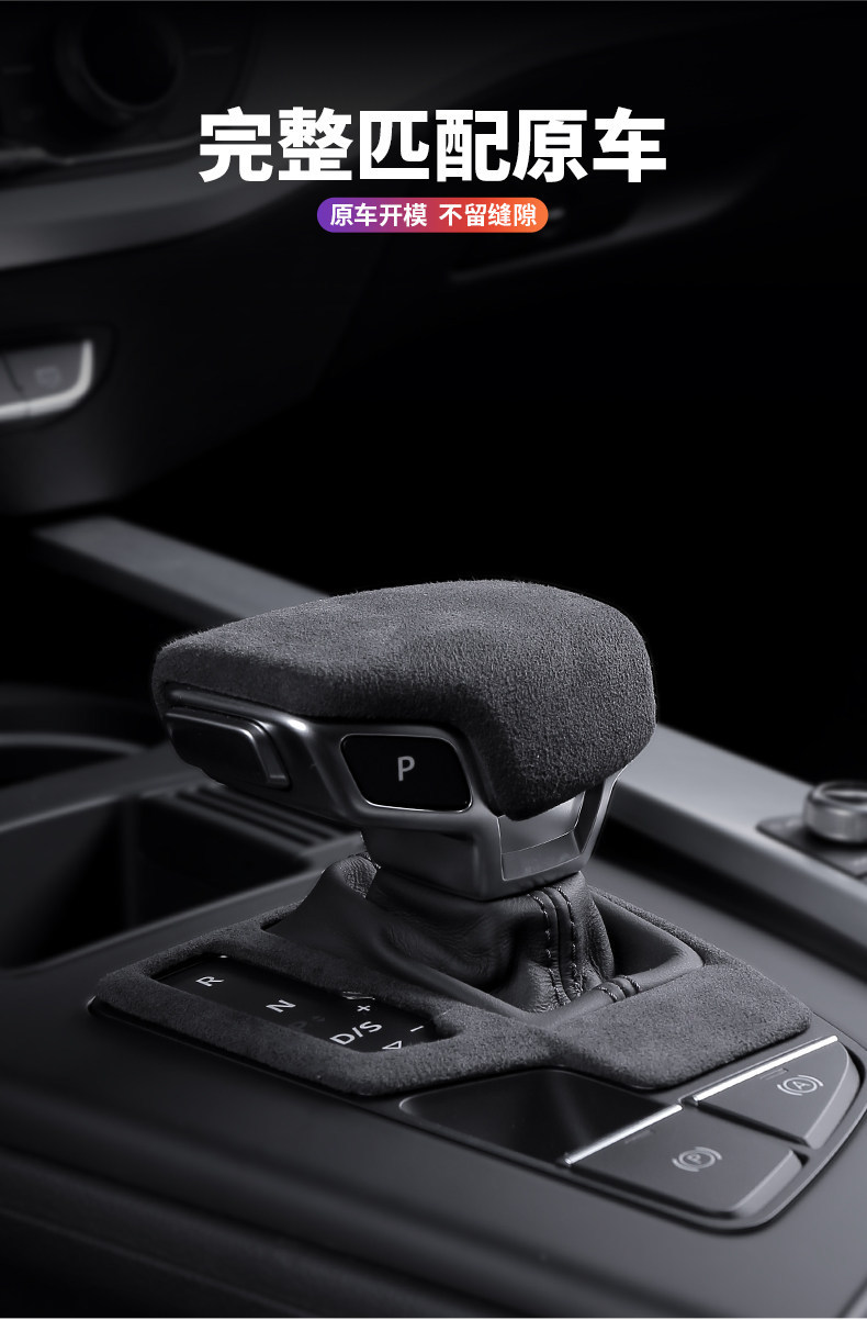 Interior modification gear shift cover in suede for Audi A4L, A5, Q5L (models 2017-2024), S4, S5 center console gear shift decorative patch