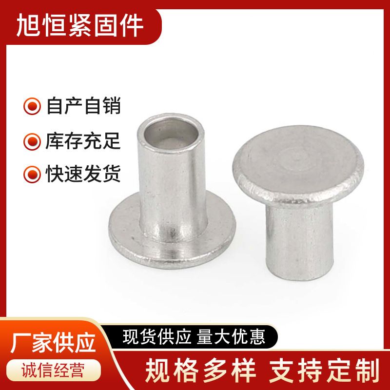 厂家现货销售 大扁头铆钉 旭恒大扁头 平头半空心 平头中空钉