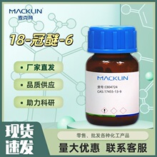 18-����-6 ������ 18-��-6 99%CAS:17455-13-9ԇ��������Macklin