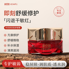 多效安肌修护舒缓霜改善红血丝泛红干痒痘痘肌敏感肌屏障急修面霜