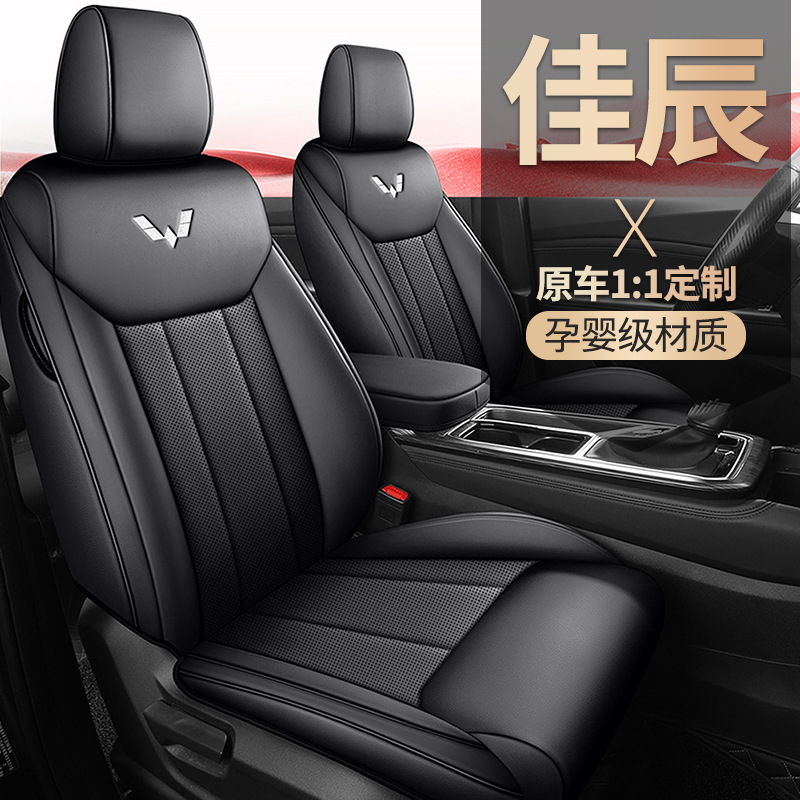Wholesale Custom Wuling Jinchen Nappa Leather 7-Seat Vehicle Specific Car Seat Cushion 7-Seat Cushion Business Van Seat Cover