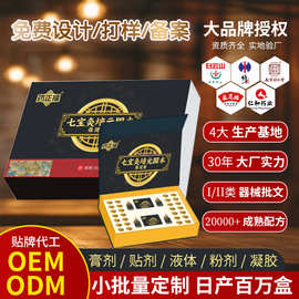 七宝灸固本培元oem贴牌加工清积健脾清热疏肝惊善柏龄保健散定制