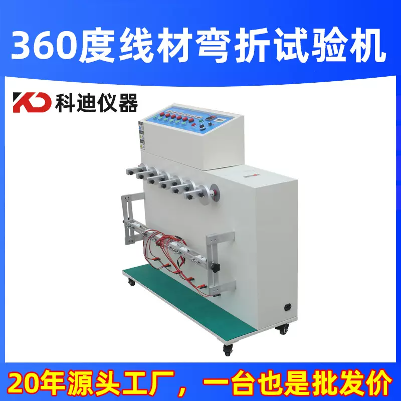 批发360度线材弯折试验机 电线电缆摇摆测试机线材弯折摇摆测试机