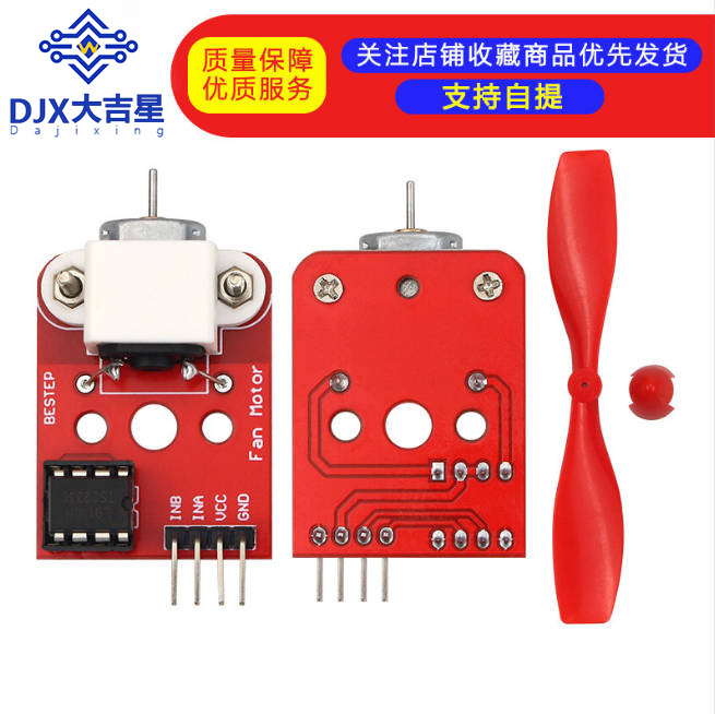 L9110风扇模块 灭火机器人