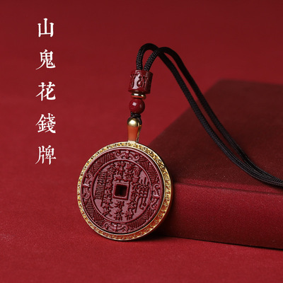 复古朱砂铜钱吊坠镀金镶嵌山鬼花钱挂件本命年男女款紫金砂女项链|ms