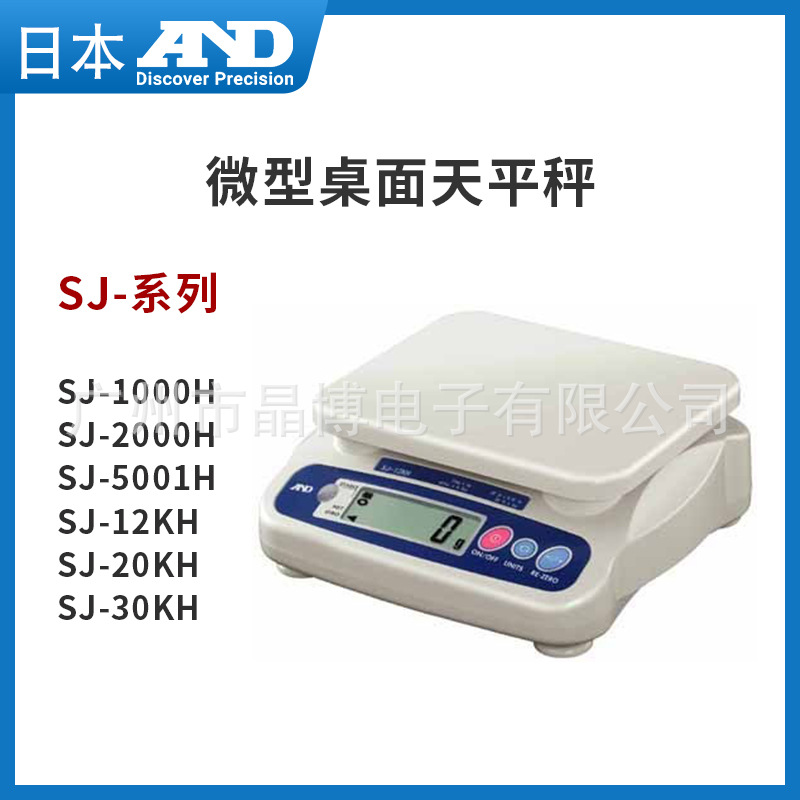 SJ-30KH 微型桌面秤 天平 A&D日产AND