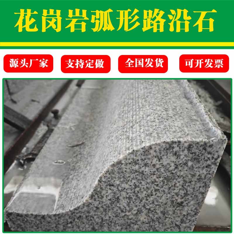 S型路沿石异型路边石灰麻花岗岩大理石路侧石市政工程道牙石侧石