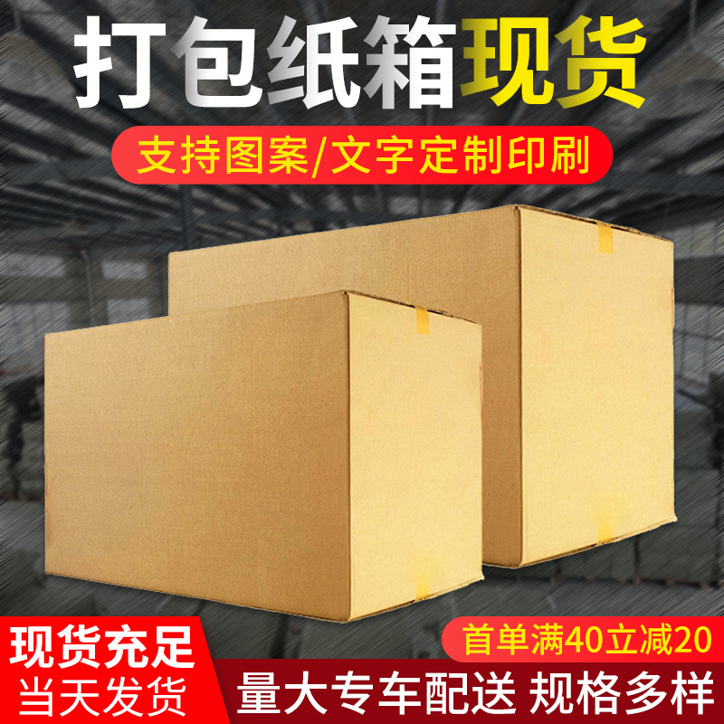 顺风快递纸箱3层5层加厚打包纸箱 搬家纸板物流纸箱收纳纸盒批发