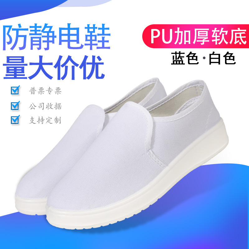防静电鞋ESD真PU加厚软底中巾鞋防滑耐磨小白鞋单鞋洁净无尘鞋子