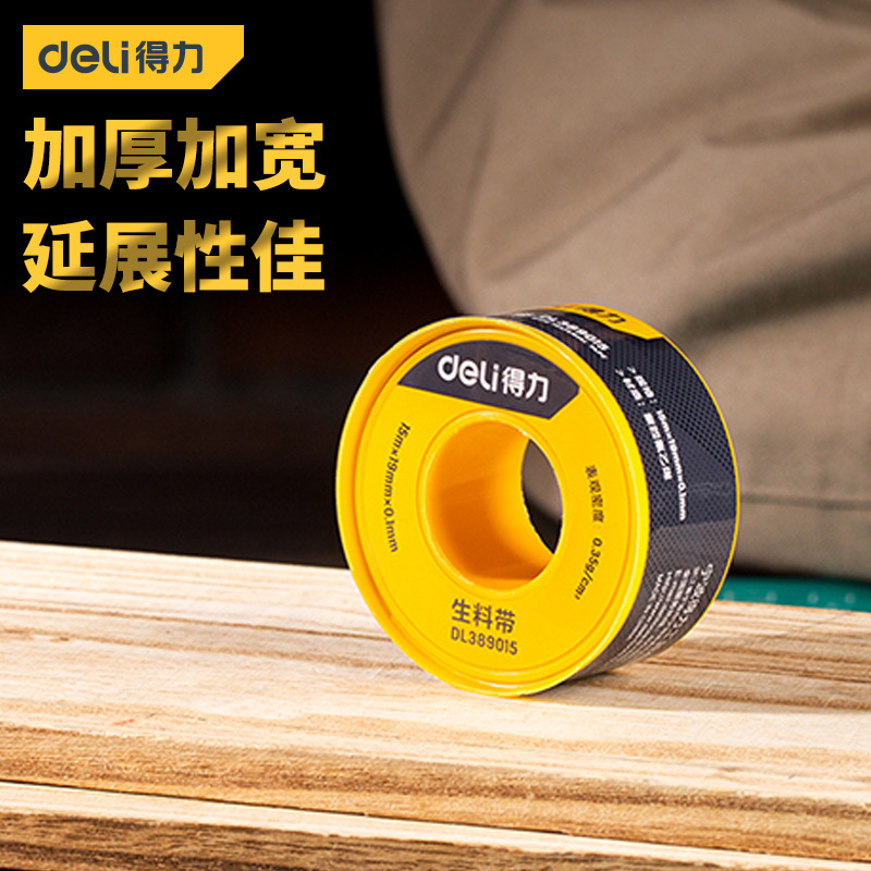 得力防水生料带工程批发聚四氟乙烯封水带加长加厚密封止水生胶带