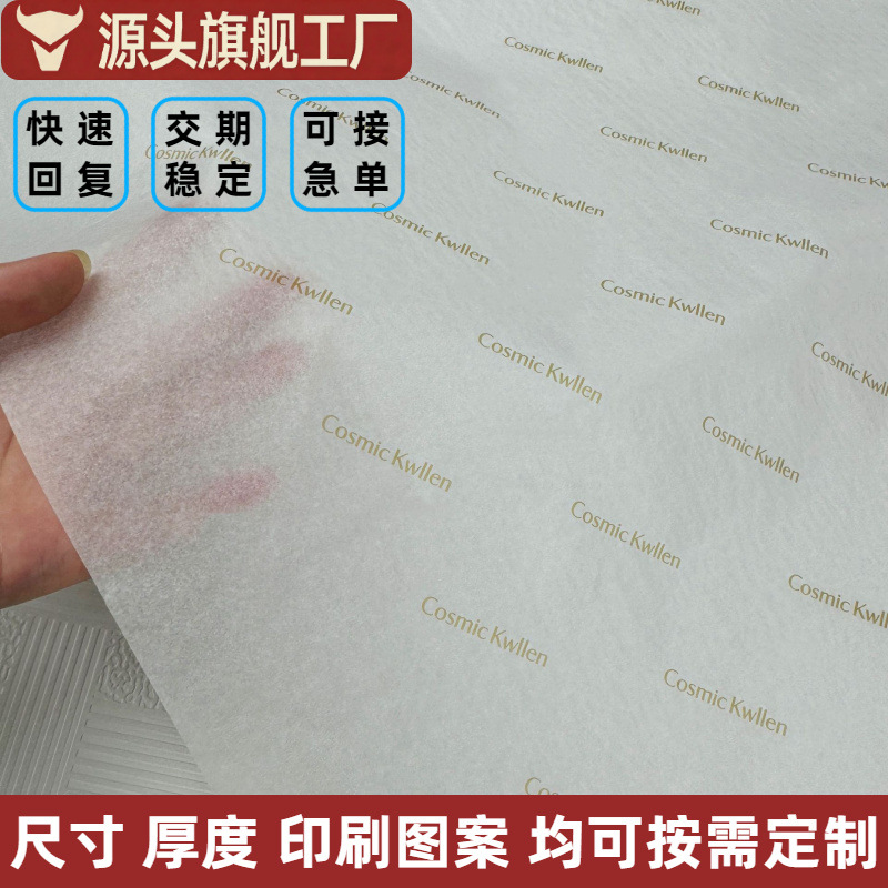 17克雪梨纸包装纸定制印刷衣服鞋打包专用拷贝纸红酒包装纸雪梨纸
