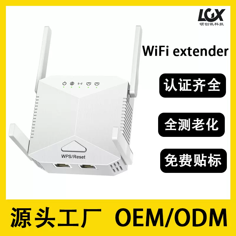 无线中继器Repeater四天线300M扩展器信号增强器WiFi放大器扩大器