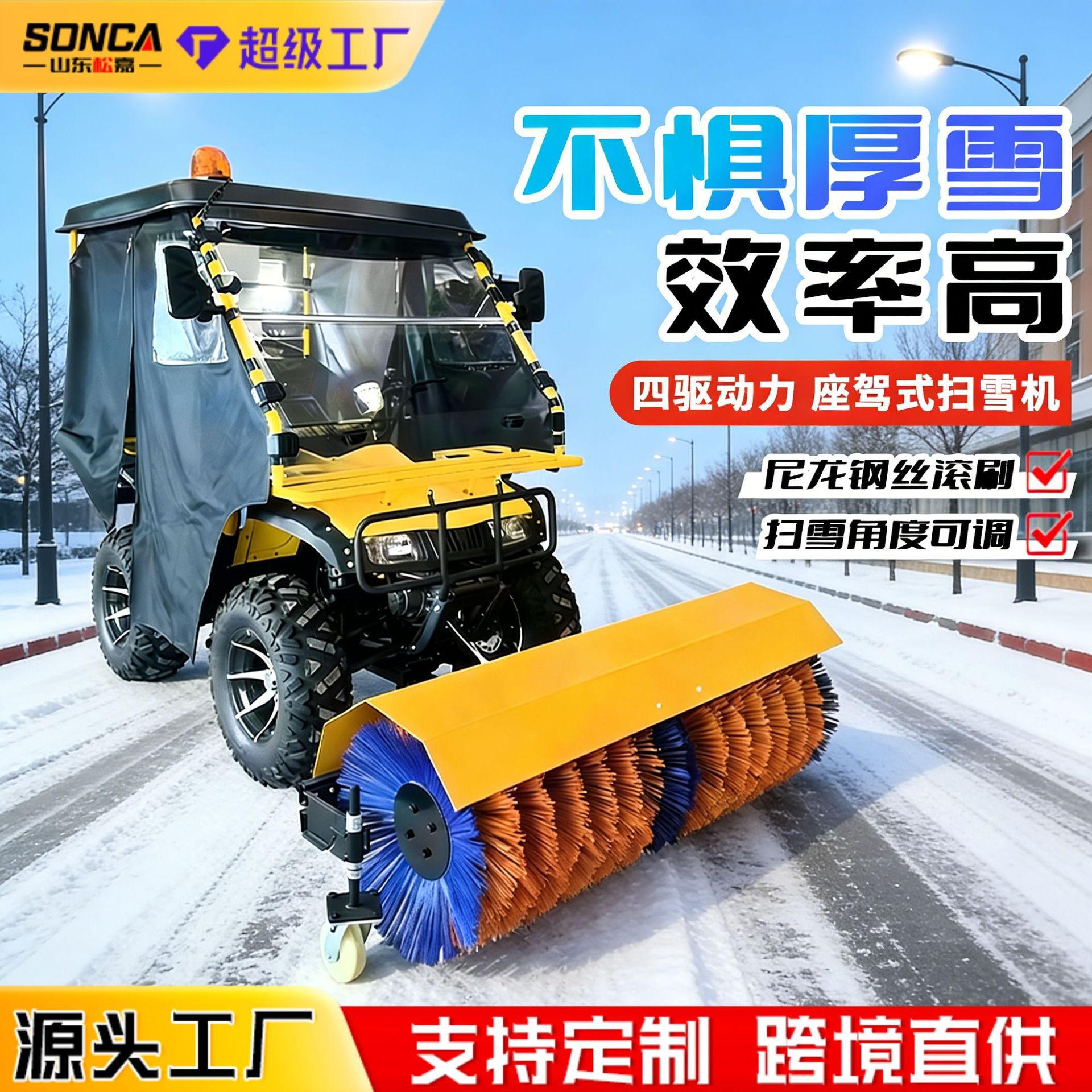 Combustible de cuatro ruedas barredora de nieve carro de playa modificado barredora de nieve multifuncional barredora de nieve sanitario municipal máquina de remoción de nieve