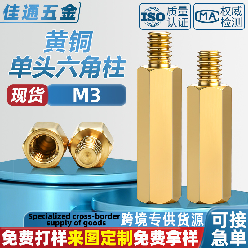 单头六角铜螺柱PCB主板间隔螺柱 内螺纹安防监控支撑六角黄铜柱M3