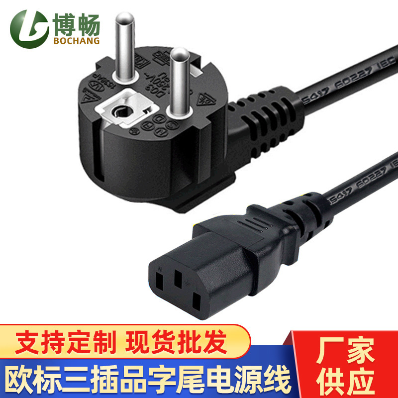 European standard power cord wholesale European standard three-plug tail power plug line AC computer host monitor charging line