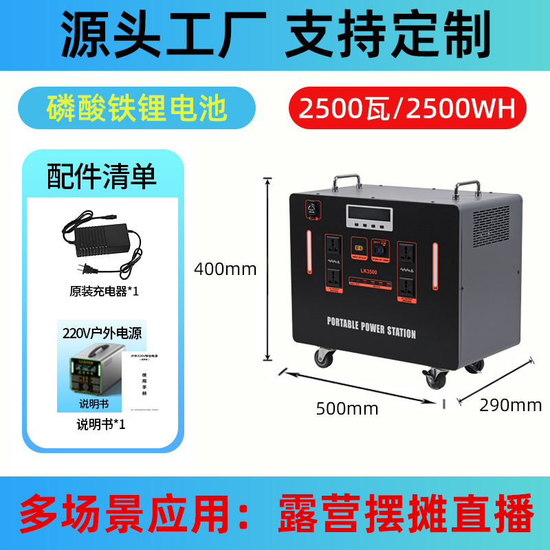 2500w【2.5kWh】