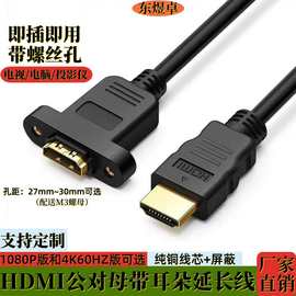 HDMI高清线公转母延长线带耳朵带螺丝孔可固定hdmi公对母连接线