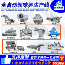 调味笋生产线设备 麻辣酸笋包装机 巴氏杀菌釜 预制菜加工方案