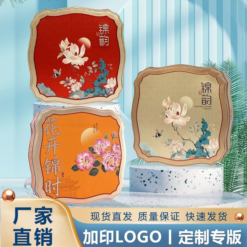 現物錦韻月満庭中秋節広式五仁月餅ギフトボックス4粒入り鉄箱包装ボックスにロゴを加える|undefined