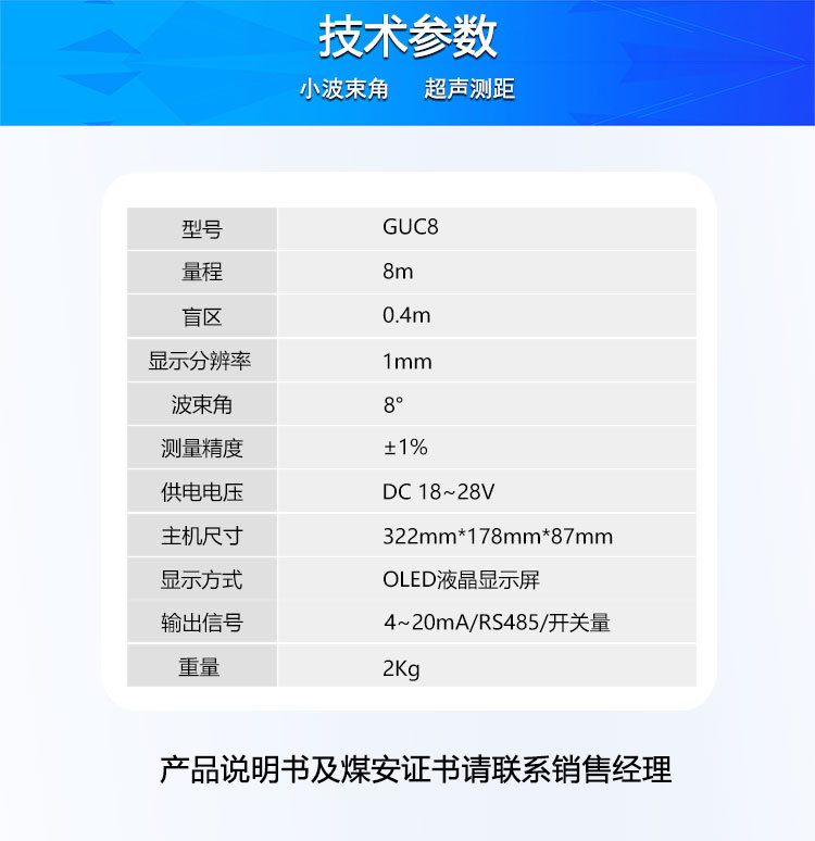 02-GUC8矿用超声波液位计.jpg