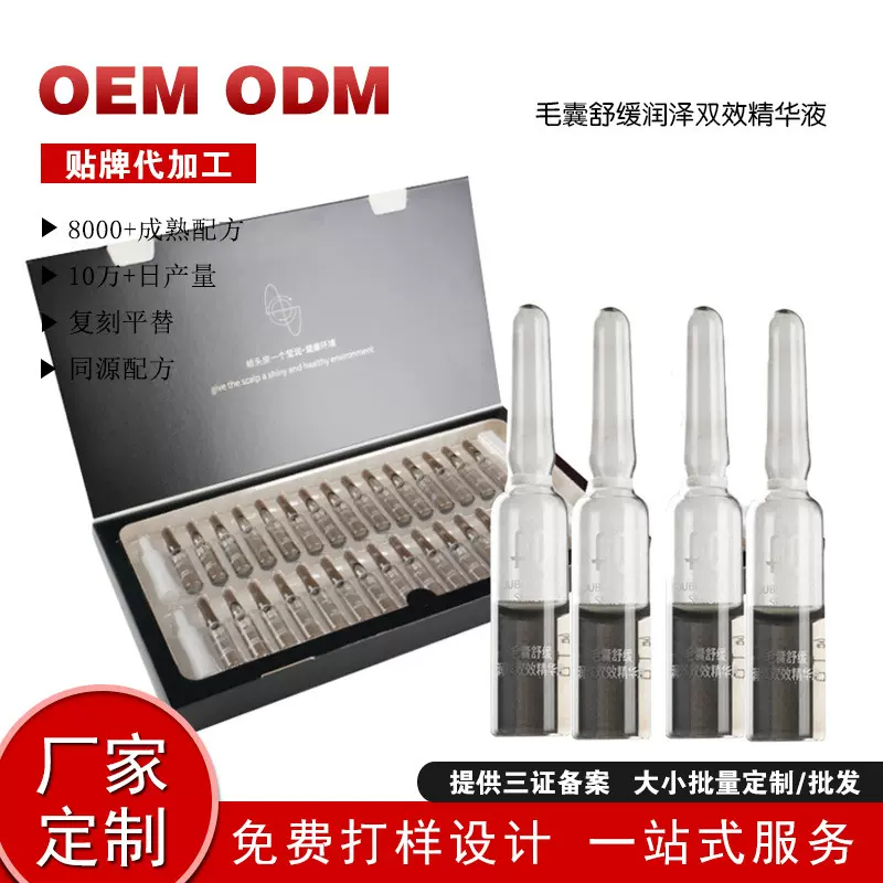 AQ毛囊头皮精华液头皮护理补水保湿头皮养发护发发液批发自定义