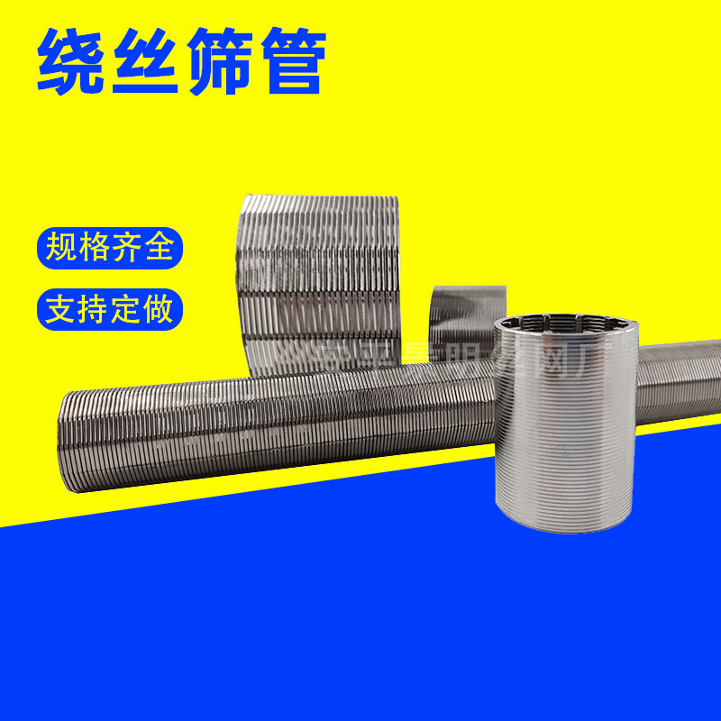 焊接碳钢低合金钻孔筛管复合防砂绕丝筛管石油杂质筛管井滤管
