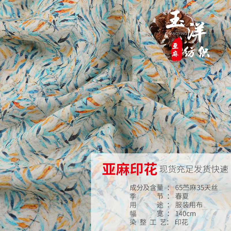 新款多花型可选择苎麻天丝印花面料 春夏小清新连衣裙衬衫面料