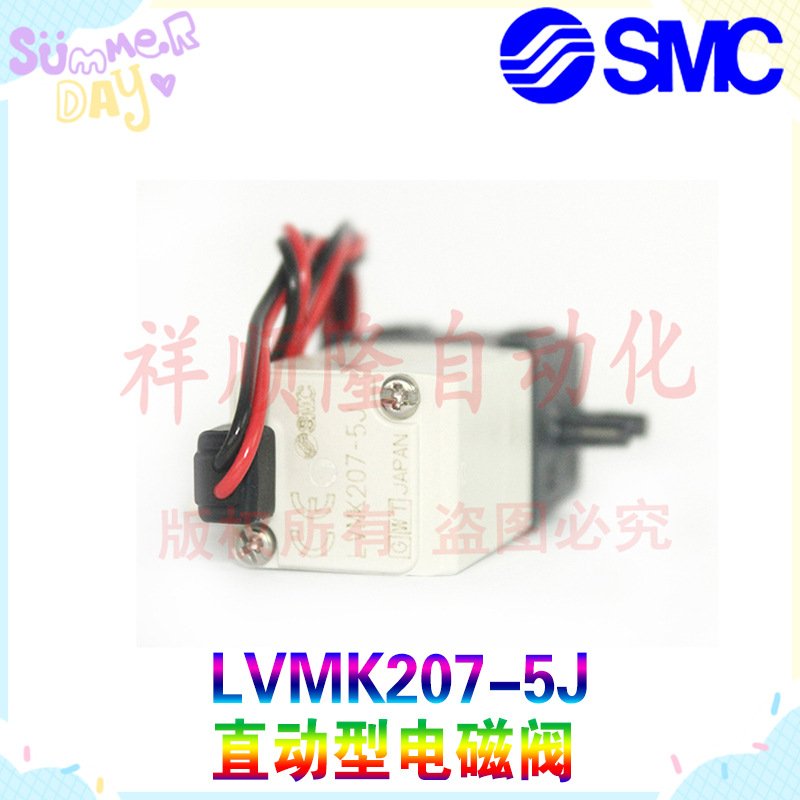 SMC进口 小电磁阀LVMK202-5J/6J/LVMK207-5J/LVMK27-5J现货出售