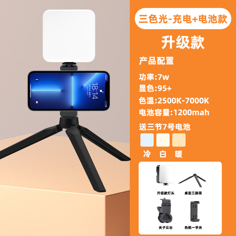 Luz de relleno LED selfie Luz de bolsillo RGB portátil de iluminación portátil Fotografía de teléfono móvil Luz en vivo Venta caliente transfronteriza