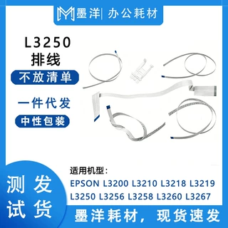 适用爱普生EPSON L3200 L3210 L3218 打印头字车扫描控制面板排线