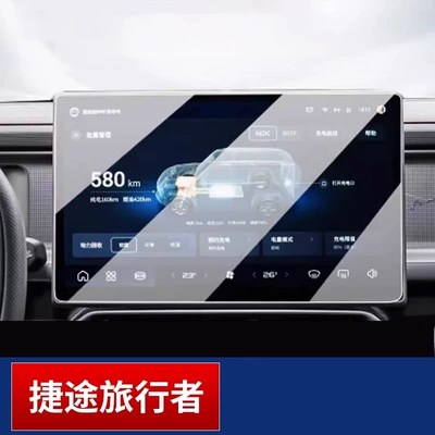 Applicable to Jietu Traveler Shanhai Car interior film - jietu-traveler-navigation-hd-explosion-proof-nano-film