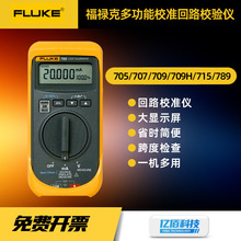 福禄克F705/709多功能校准回路校准仪F789过程万用表高精度校验仪