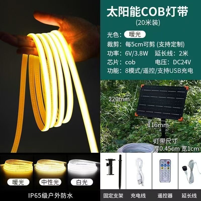 太阳能COB灯带户外防水超亮室外庭院阳台吊顶感应夜市氛围一体led|undefined