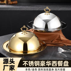 金色料理蓋洋食サービス盤高級ホテルステンレストレー蓋付きステーキ盤伝菜盤送食盤