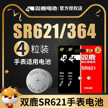 双鹿SR621SW手表电池364DW适用惠灵顿卡西欧手表纽扣电池ag1