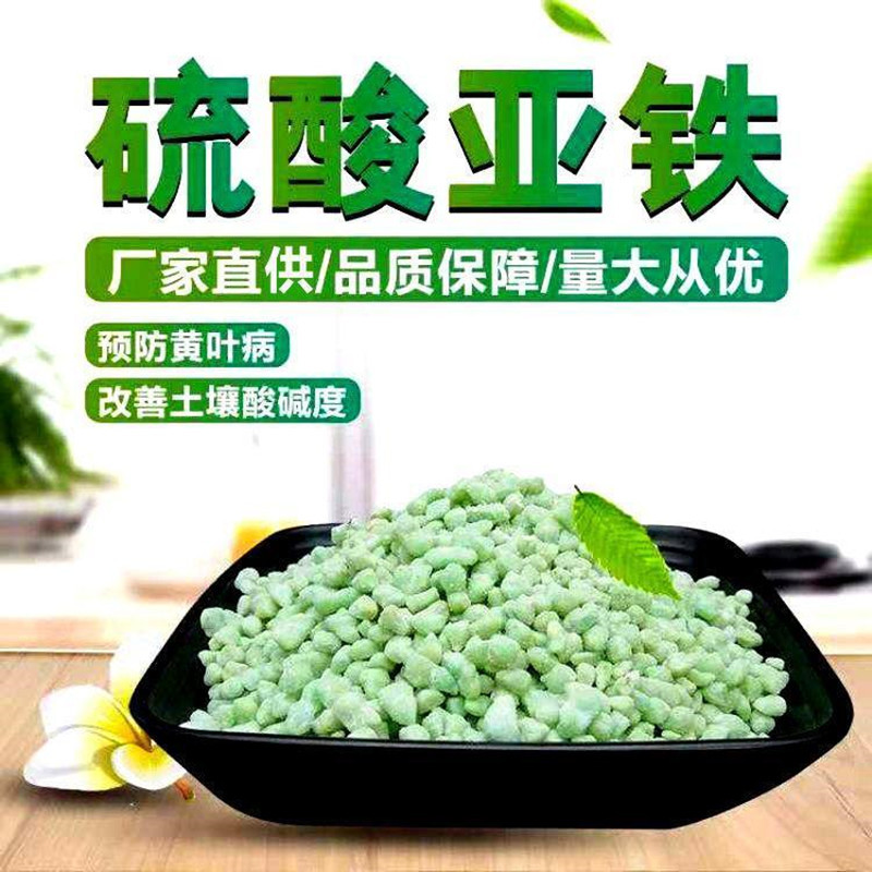 七水硫酸亚铁 土壤改良剂烘干型 农业饲料级 土地改良用河南厂家