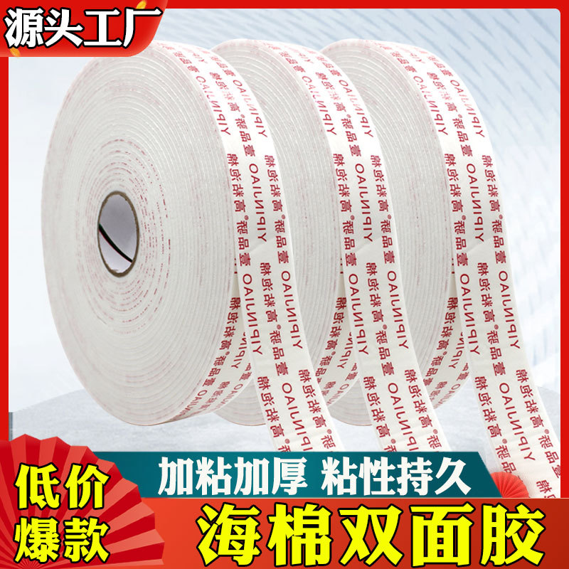 海绵双面胶带泡棉胶墙面固定两面胶高粘度加厚学生手工用办公用品