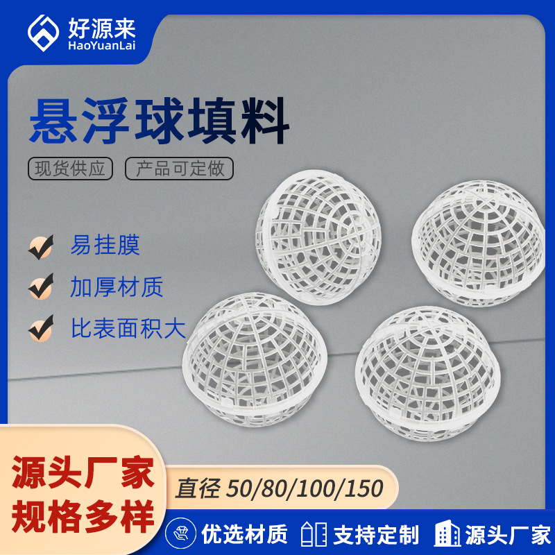 厂家供应悬浮球填料 污水处理生物膜处理多孔旋转球形悬浮填料