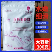 Lanxina Pearl Mask Powder 300 г Салон красоты Увлажняющая и омолаживающая очищающая вода Нежная и гладкая жемчужная маска Порошок Грязь Оптовая продажа