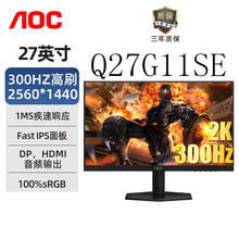 AOC Q27G11SE 27寸2K原生300hz IPS0.3ms台式电脑电竞显示器屏幕