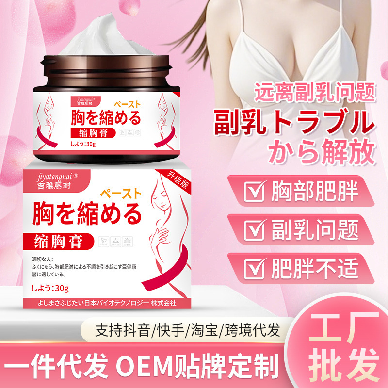 Jiya Teng 脂肪減少クリーム、乳房縮小クリーム、副乳房縮小クリーム、Douyin Live 同一の痩身と乳房美容マッサージクリーム|undefined