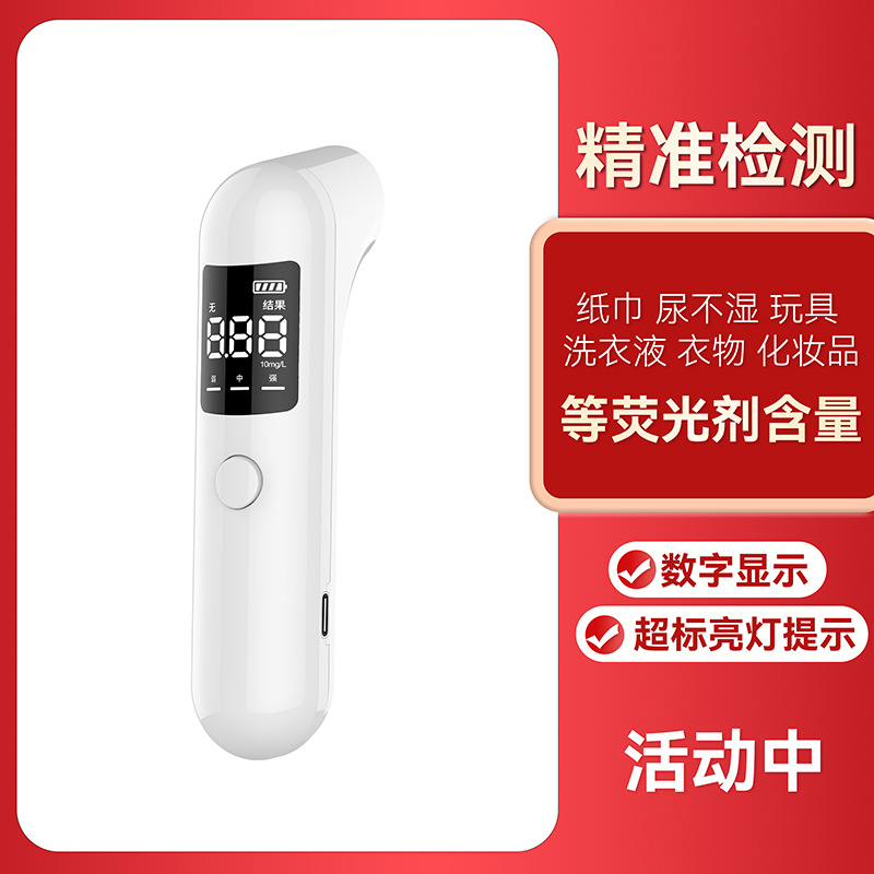 卫生巾数显荧光剂检测仪姨妈巾荧光增白剂检测笔婴儿衣服紫光