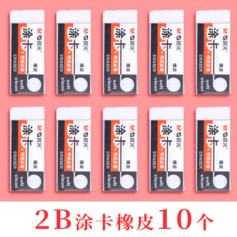2B 카드코팅지우개 10개-기타/기타-2B