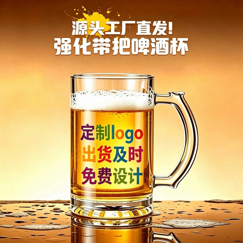 New 500ml Beer Mug with Handle, Engraved Beer Cup, Popular in Barbecue Restaurants, Glass Cup with Engraving, Large Capacity Cup